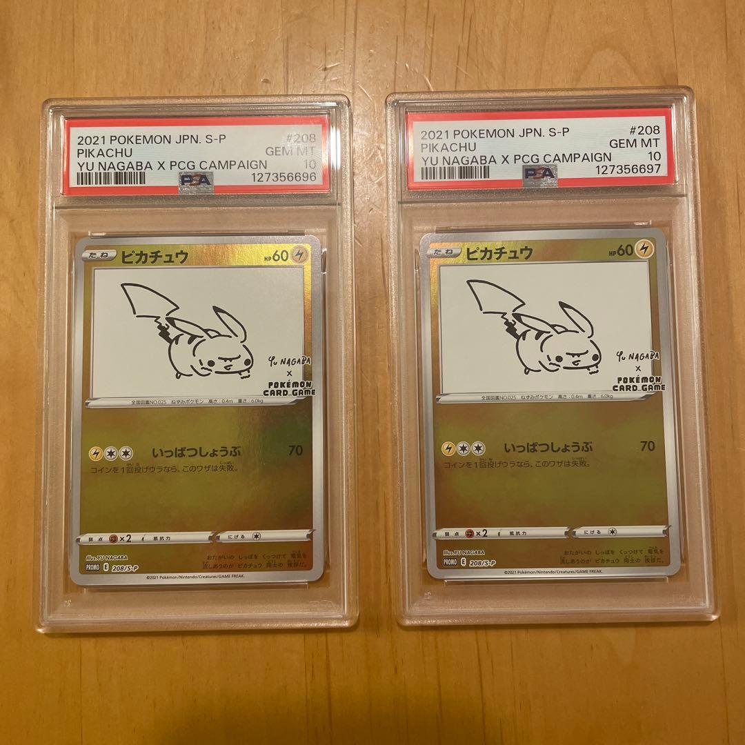 【PSA10連番】ポケモンカード 長場雄 ピカチュウプロモNAGABA 2枚