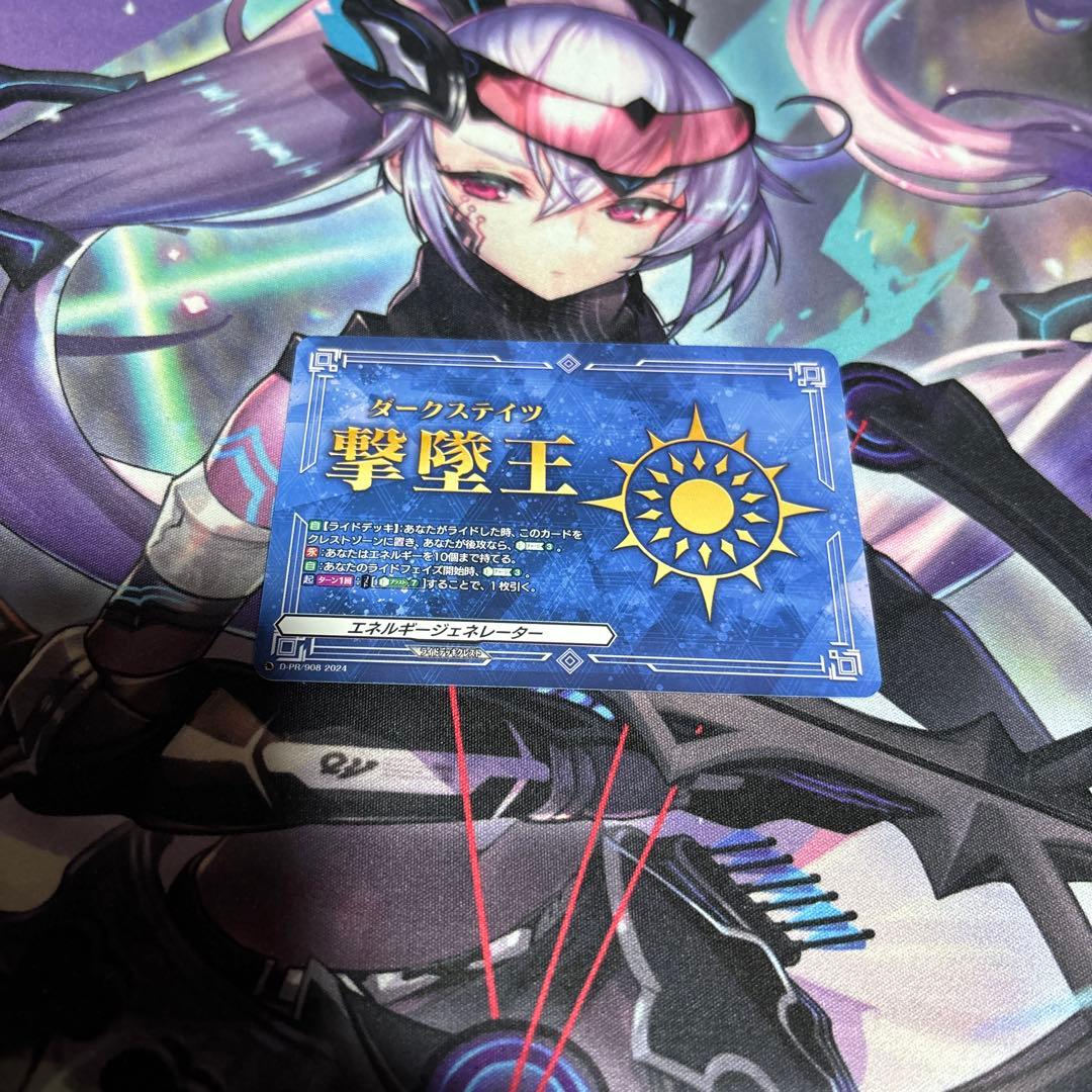 エネルギージェネレーター ダークステイツ