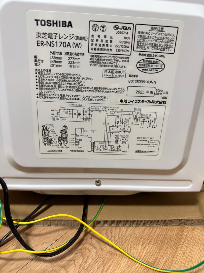2025年製造　東芝　電子レンジ17L ER-NS170A(W) ヘルツフリー