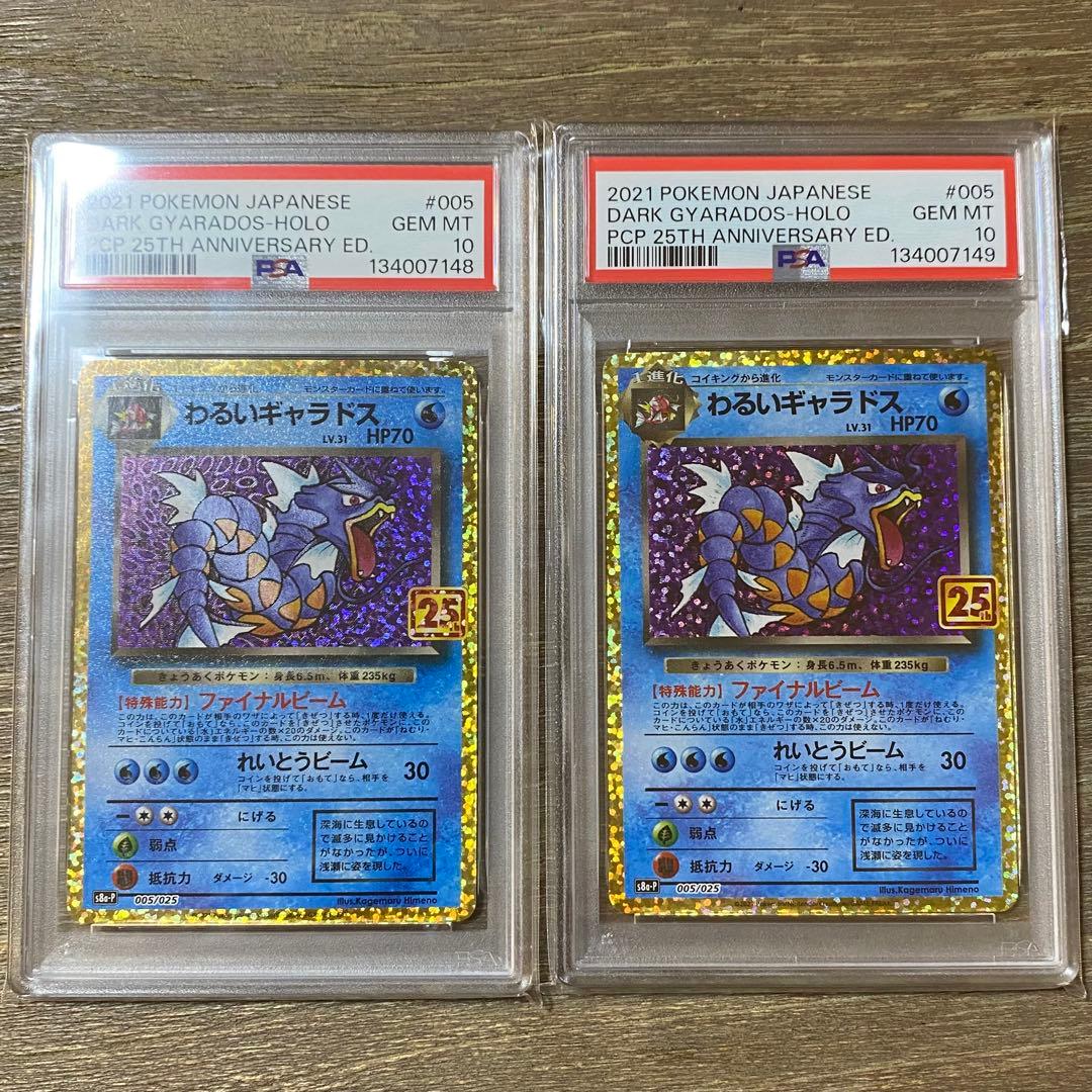 2枚セット PSA10 わるいギャラドス s8a-P 005/025 プロモカー