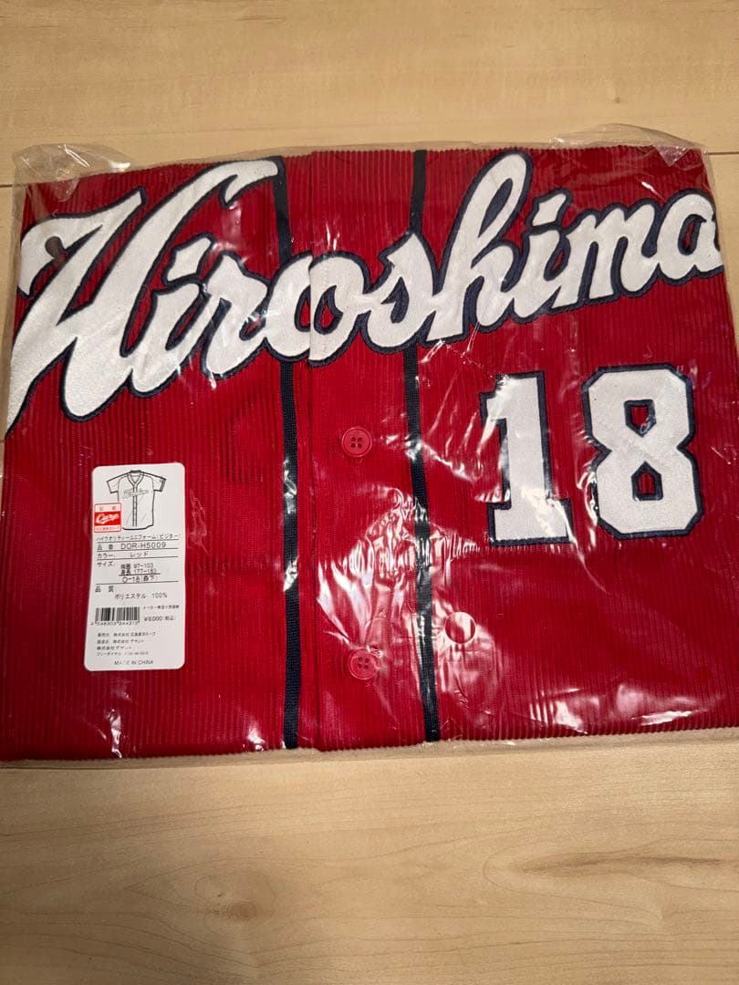 【新品未開封】広島カープ 森下暢仁 ハイクオリティユニフォーム Oサイズ