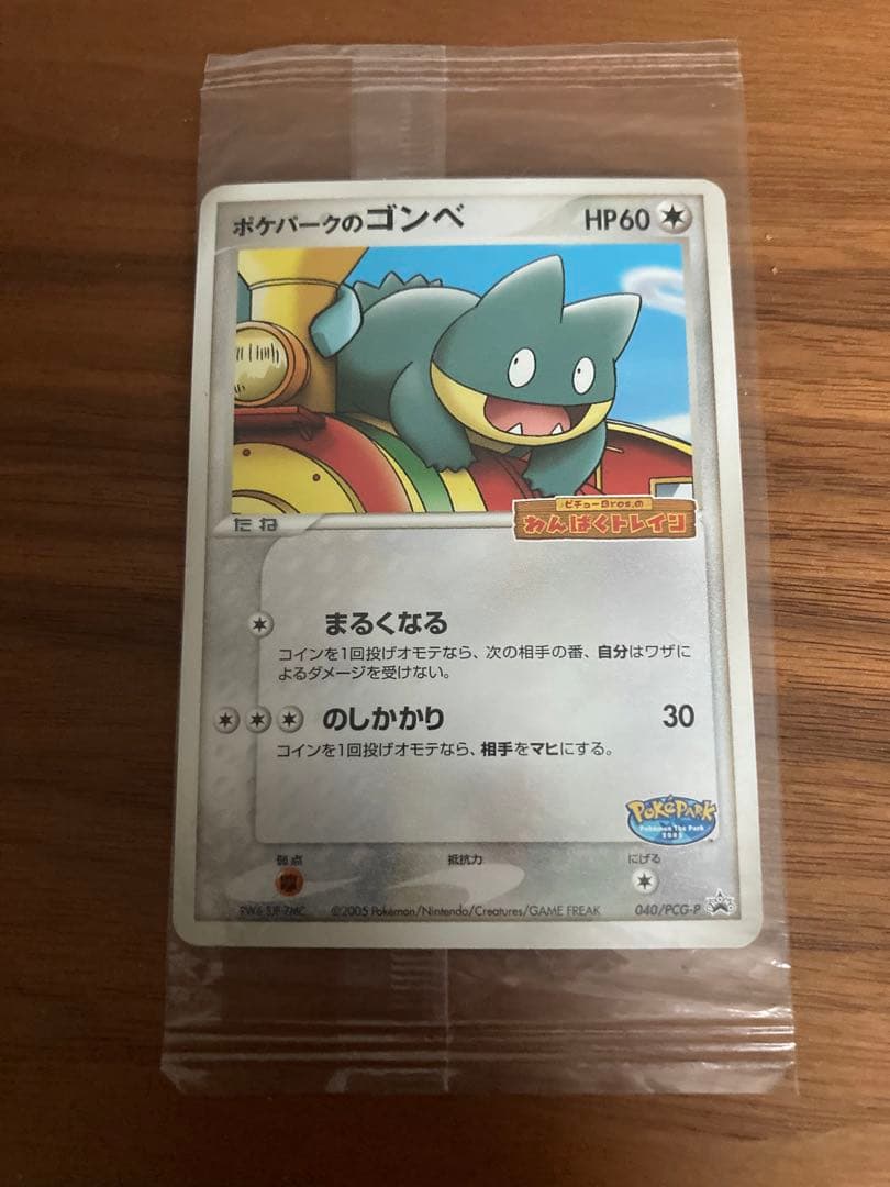 未開封　ポケパークのゴンベ