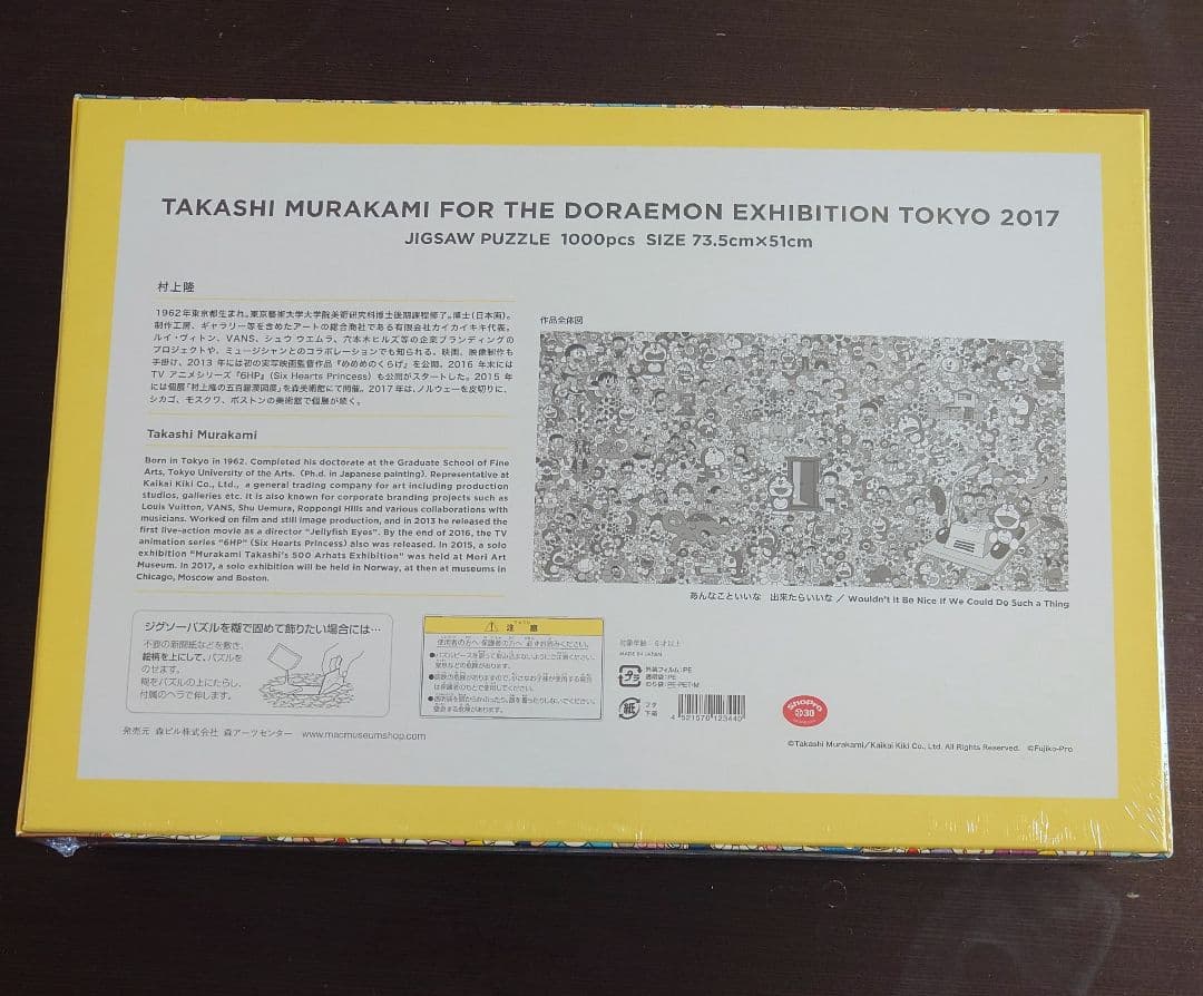 TAKASHI MURAKAMI FOR THE DORAEMON パズル