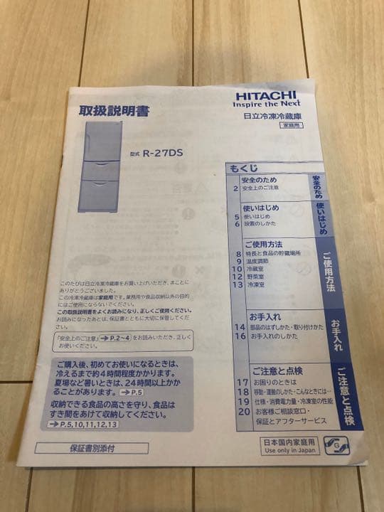 冷蔵庫・冷凍庫 HITACHI R-27DS