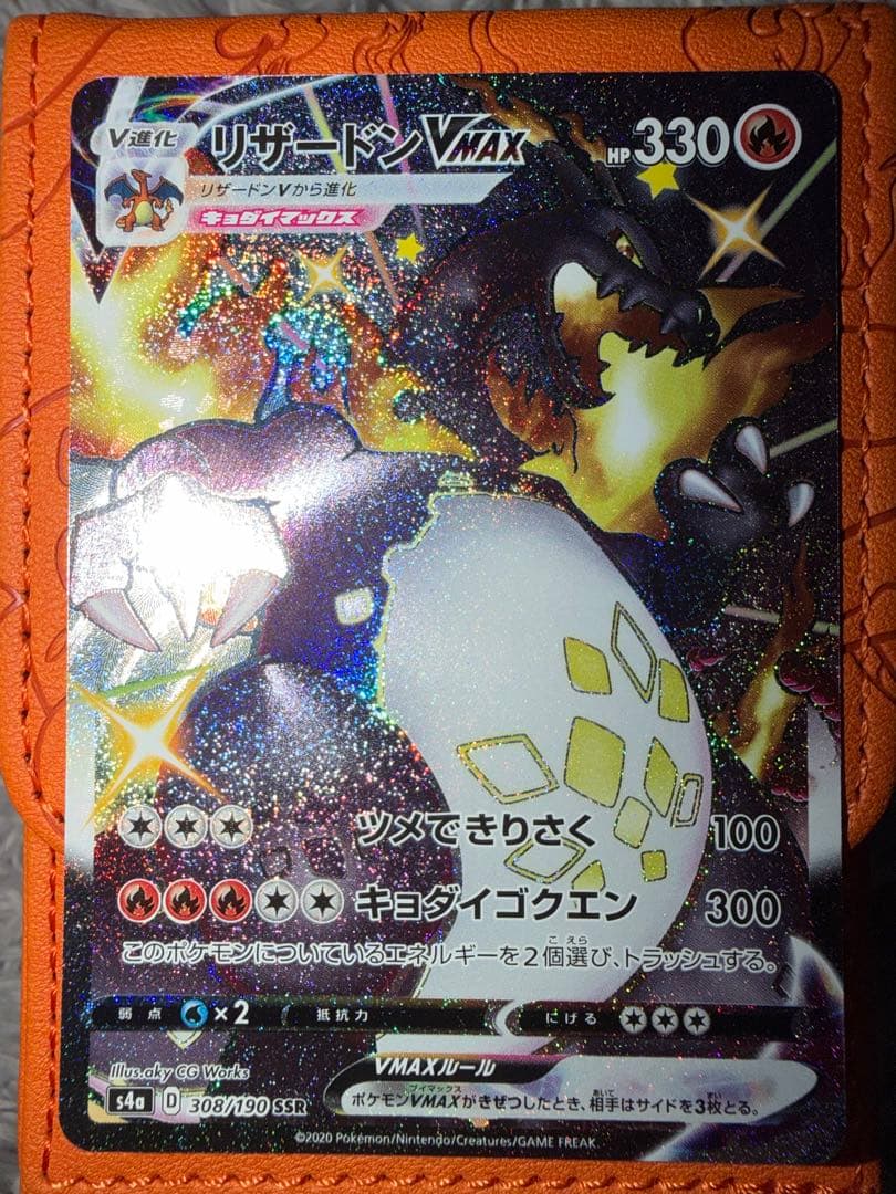 ア*ド様 リザードンVMAX 330 HP SSR