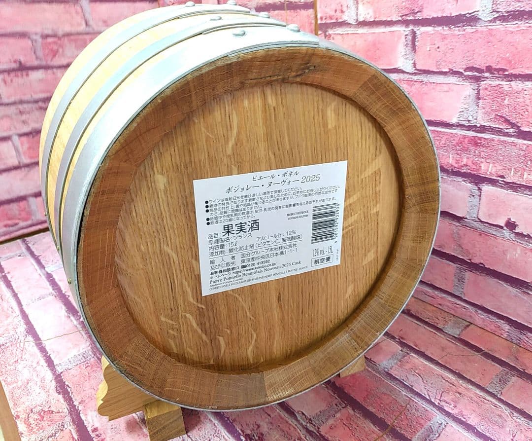 ワイン空樽2025-1　15L