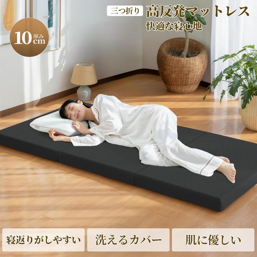 【高反発】折りたたみ マットレス シングル 厚さ10cm 腰の負担を軽減