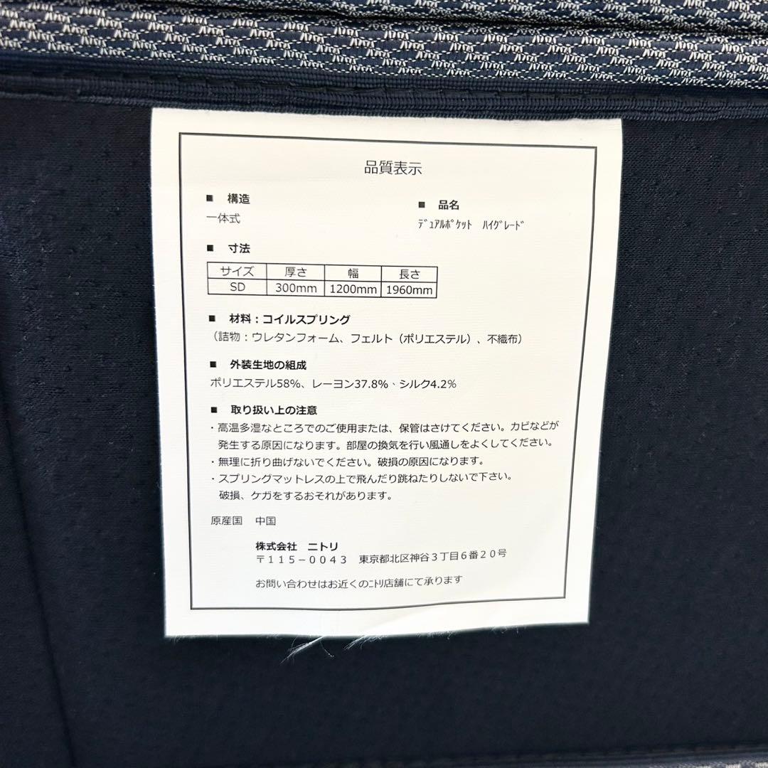 ニトリ セミダブル　マットレス デュアルポケット シルキー　ベッド　新生活