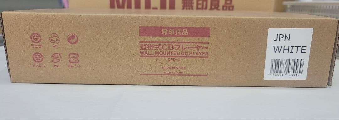 【新品未使用】無印良品 壁掛式CDプレーヤー CPD-4(2024年製)