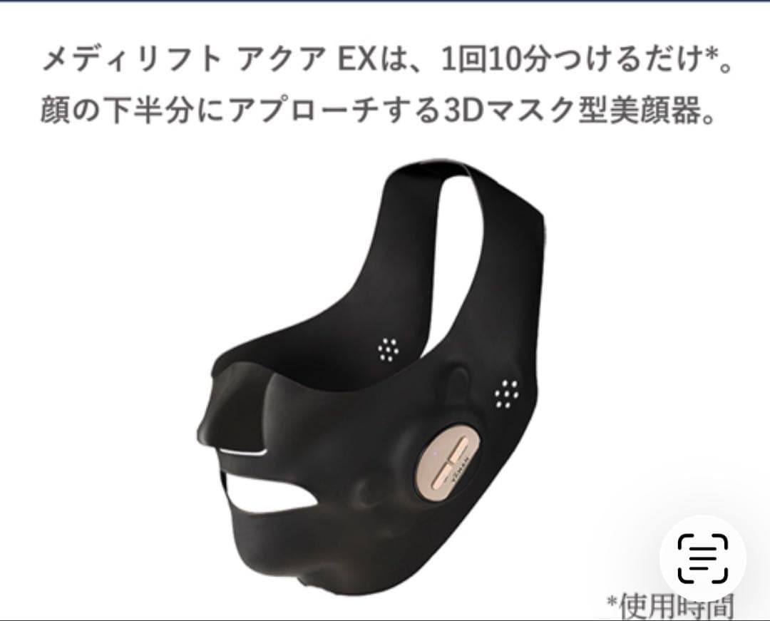 ヤーマン　メディリフトアクアEX 新品美容液付きです。