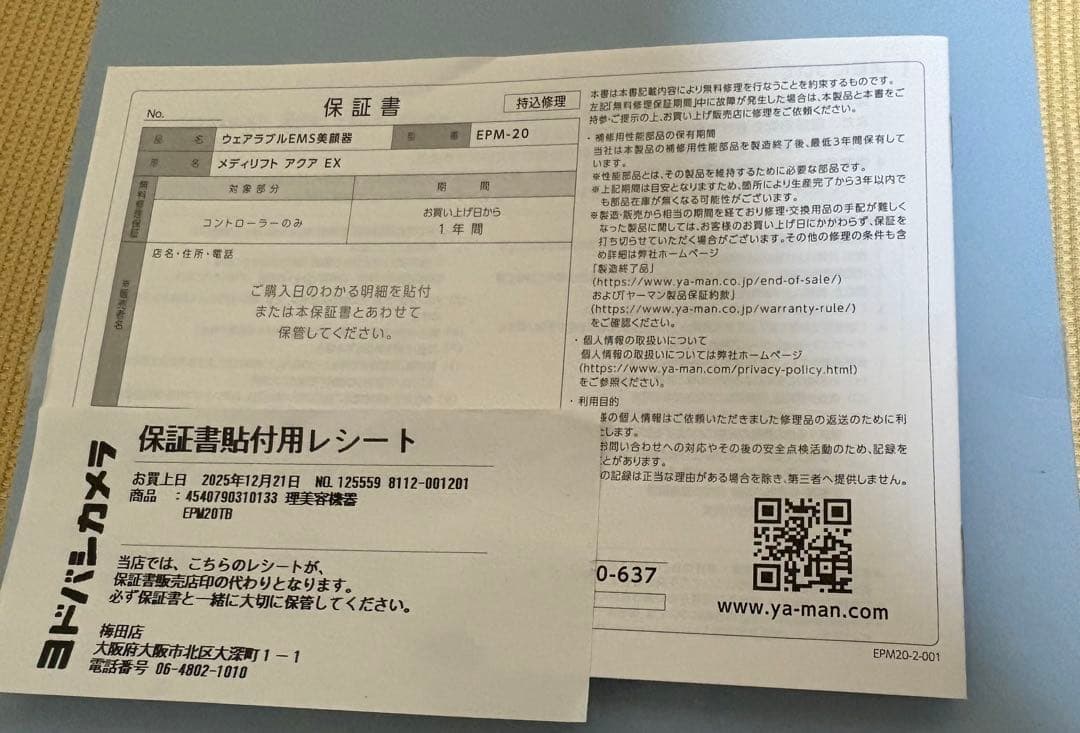 ヤーマン　メディリフトアクアEX 新品美容液付きです。