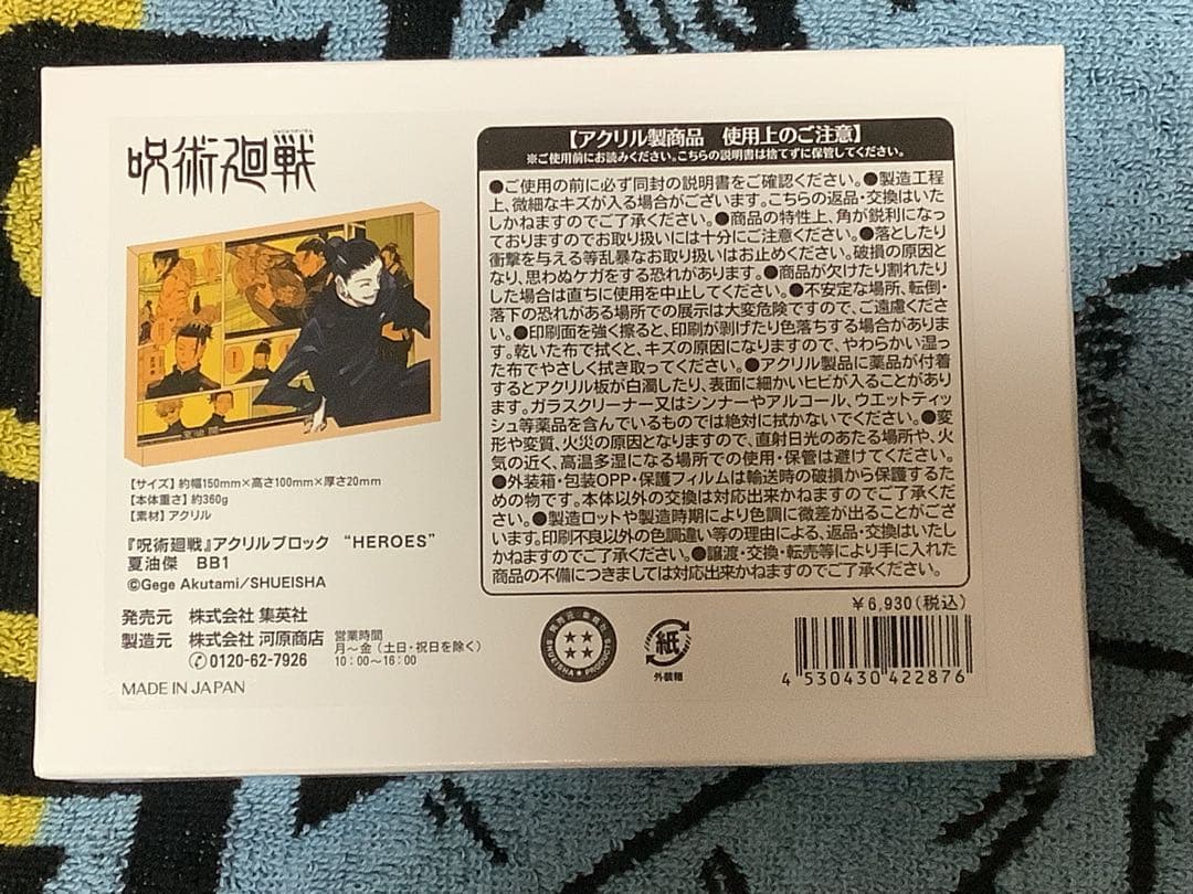 呪術廻戦　アクリルブロックHEROES BB1　夏油傑