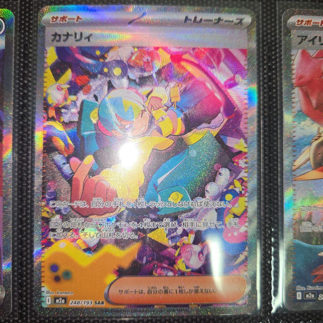 ゆ*う様 ポケモンカード カナリィ sar