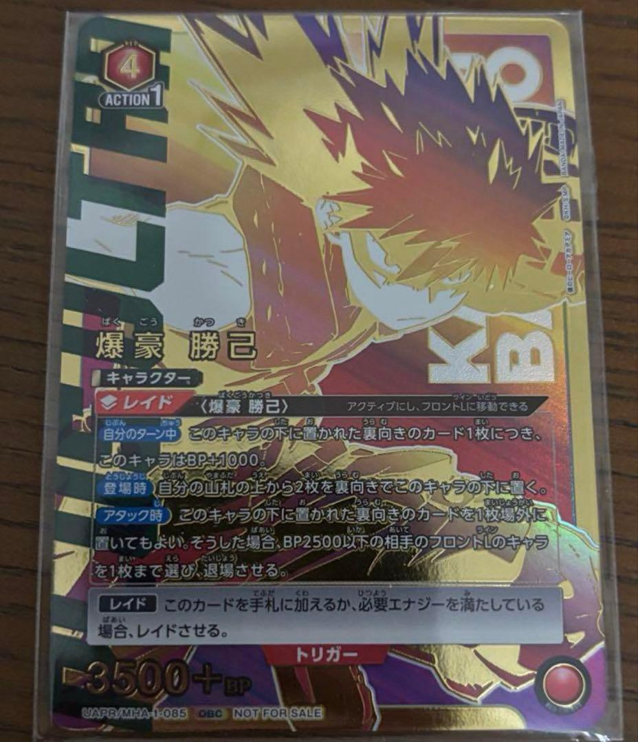 未開封　爆豪勝己 ワンバトルカップ OBC