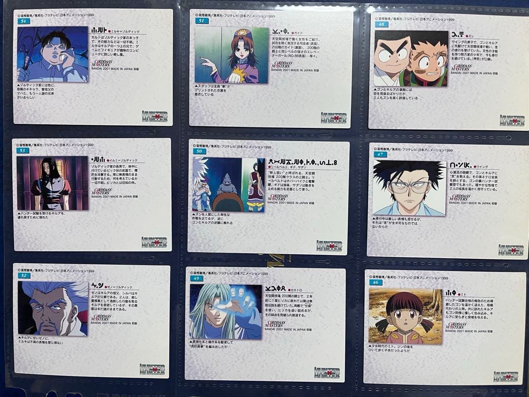 HUNTER×HUNTER カードダスマスターズ　No.46〜54 9枚セット