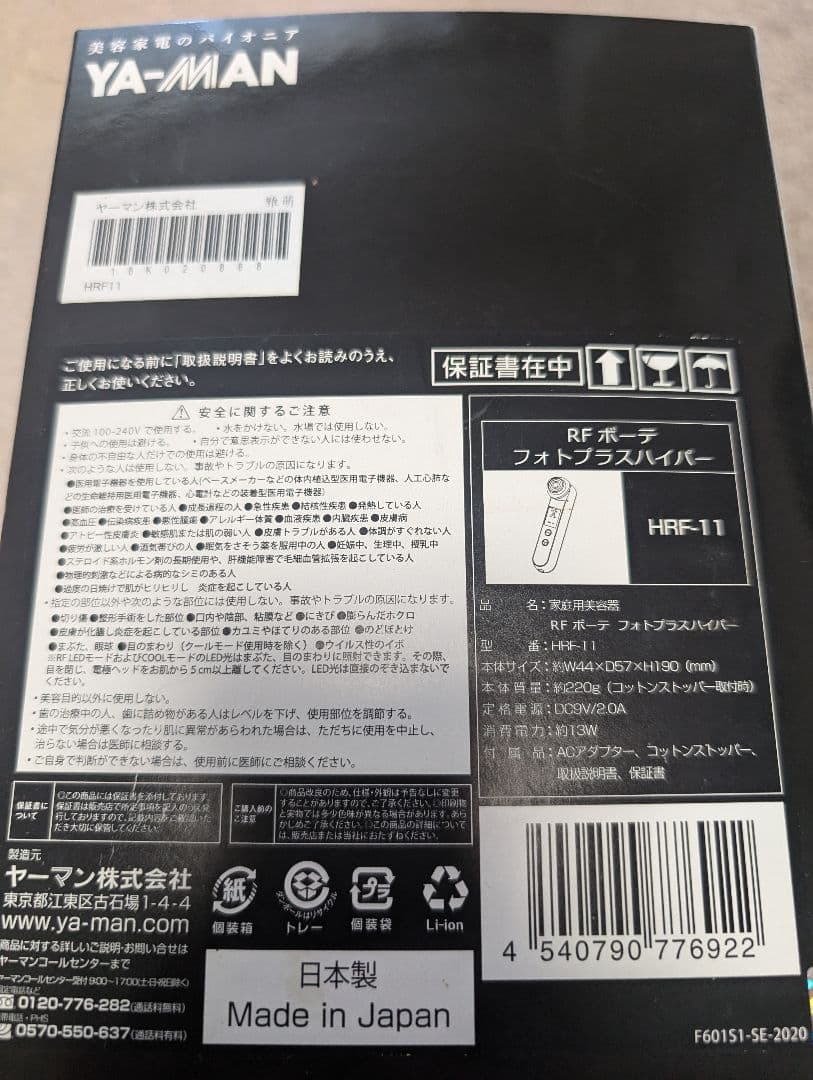 YA-MAN✨美顔器 RF フォトプラスハイパー HRF-11