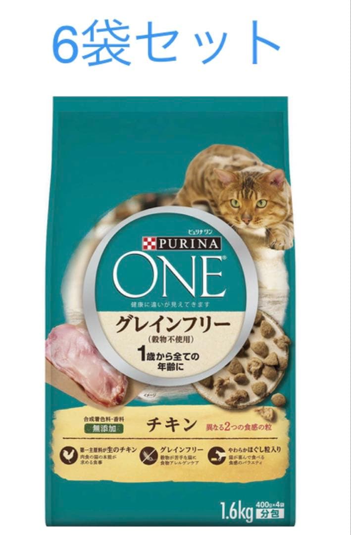 ピュリナワン　キャット グレインフリー　チキン　1.6kg×6袋セット　新品