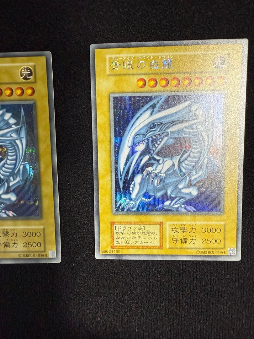 青眼の白龍 シークレットレア 3枚セット