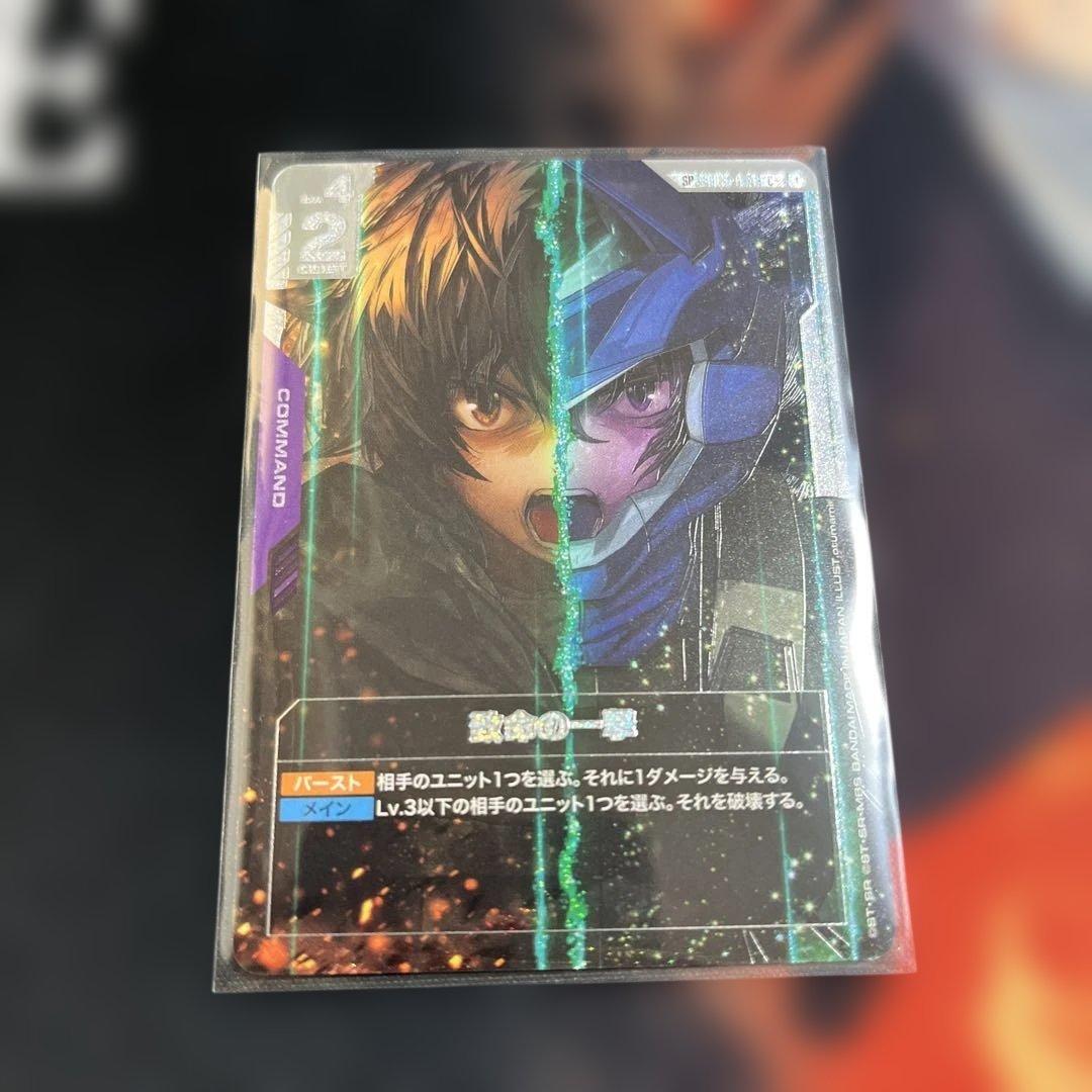 ガンダムカードゲーム　致命の一撃　パラレル　SP