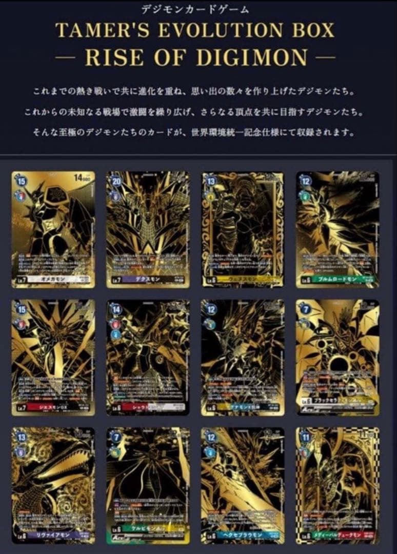 テイマーズ エボリューション ボックス ライズオブデジモン