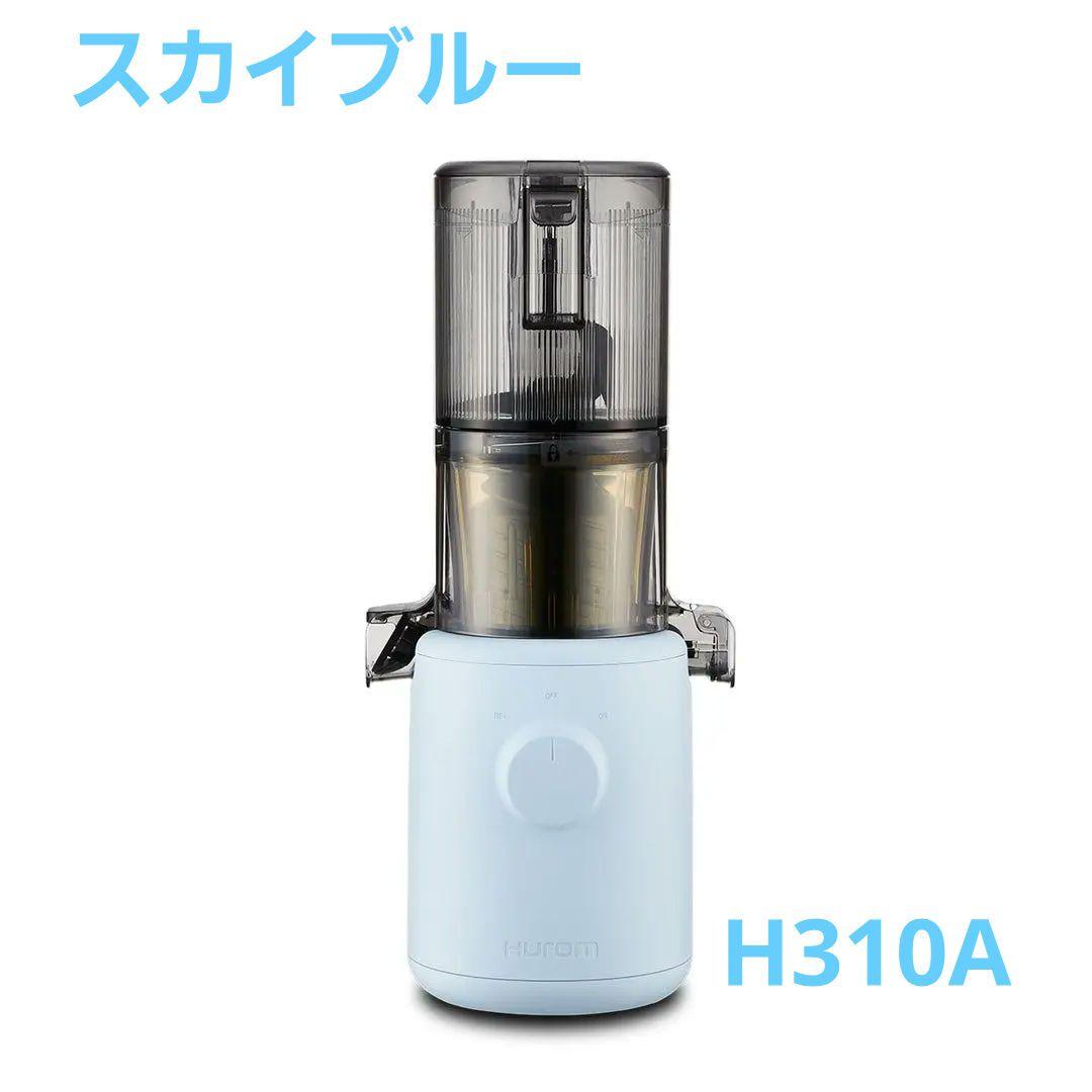 【ヒューロム】スロージューサー H310A スカイブルー コールドプレス 美品