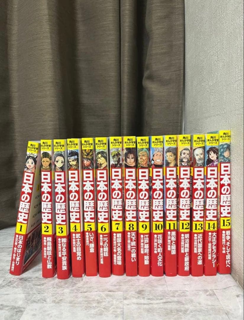 日本の歴史 全15巻セット