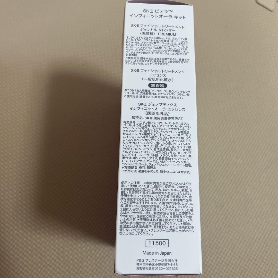 【新品】SK-II　エスケーツー　インフィニットオーラキット