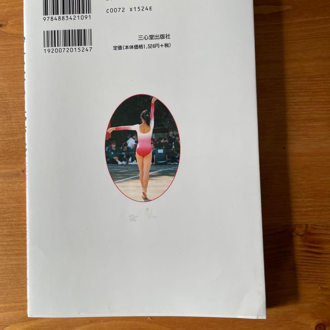 体育祭写真集　「少女たちの…」　セクシーアクション系　中古書籍