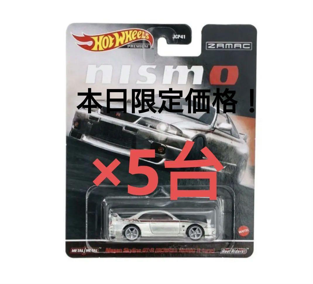 ホットウィール 日産スカイライン GT-R R33 オートサロン限定5台　最安値