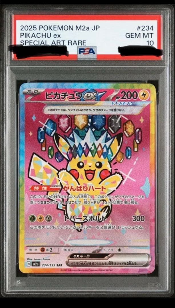 【PSR10】ピカチュウex SAR メガドリーム