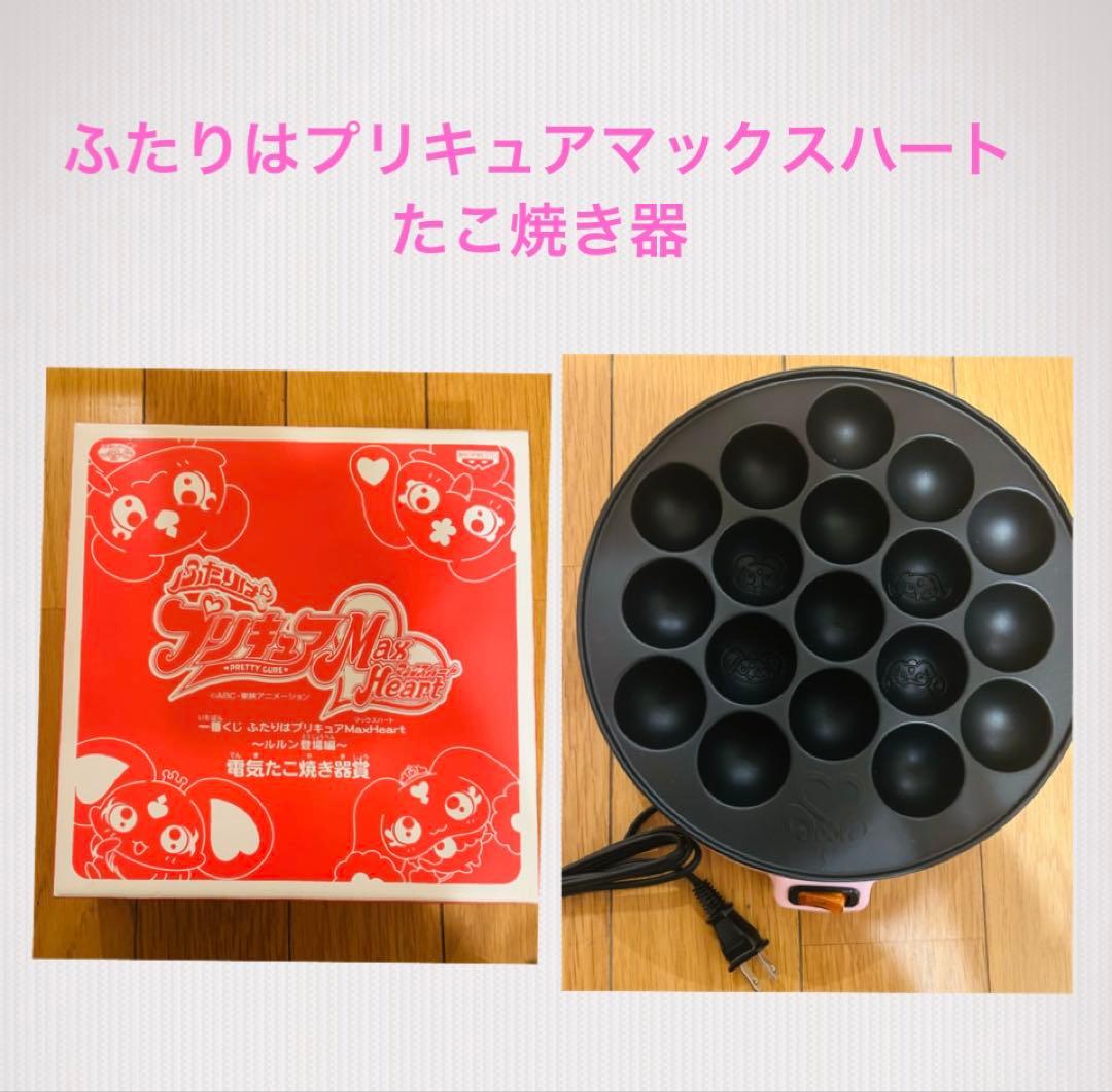 【レア】新品・未使用　ふたりはプリキュアマックスハート　たこ焼き器　一番くじ