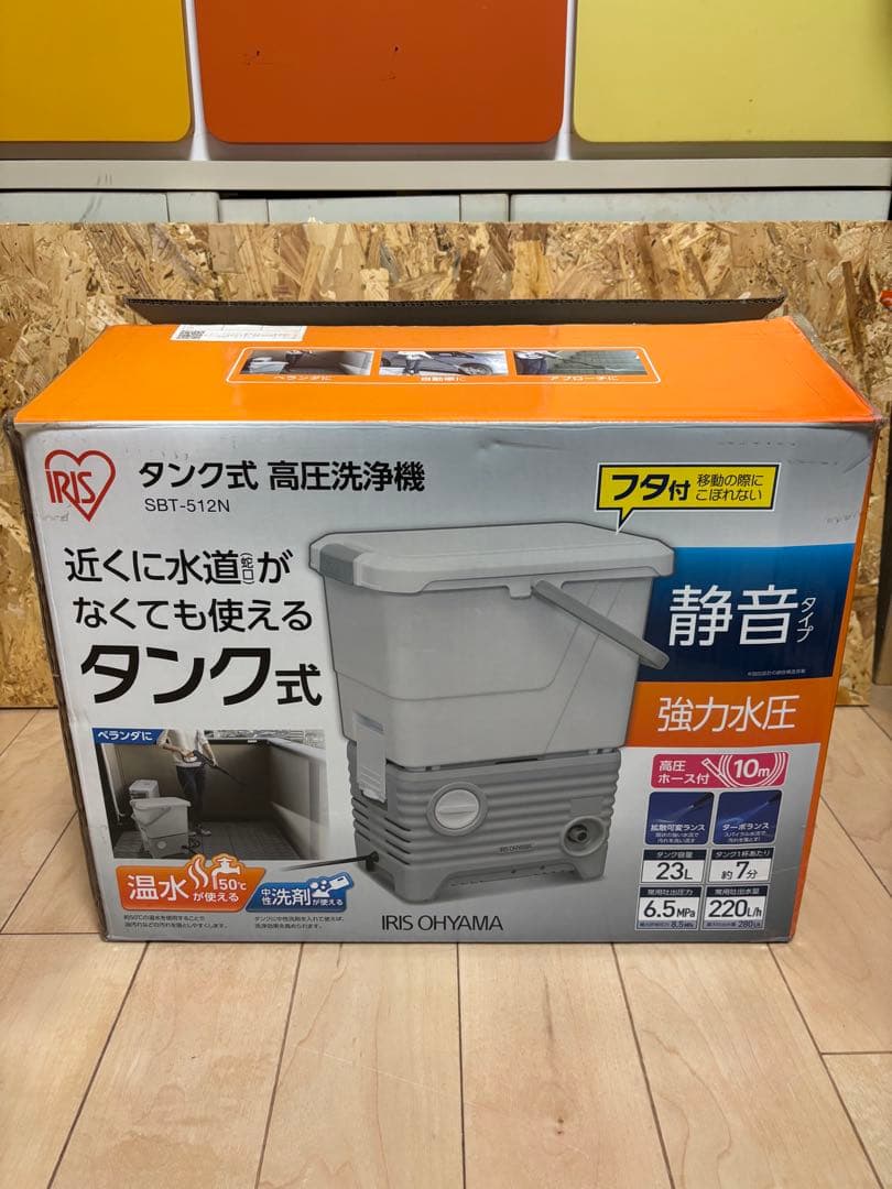 アイリスオーヤマ タンク式 高圧洗浄機 SBT-512N