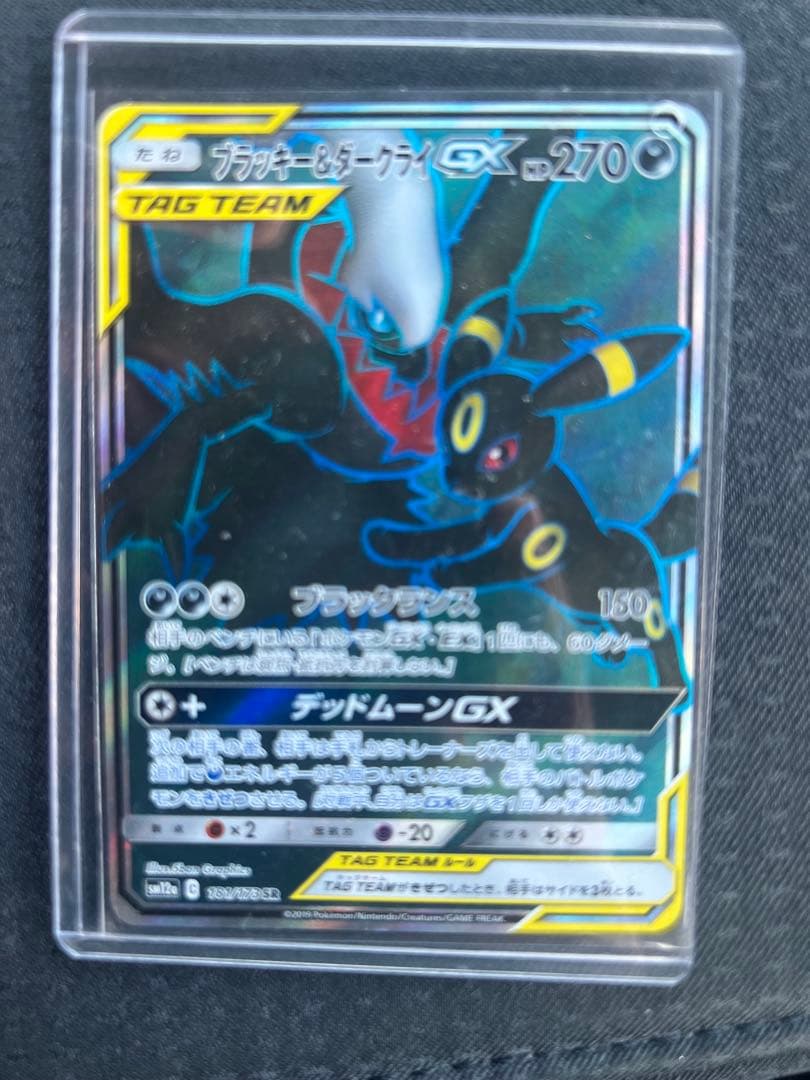 ブラッキー＆ダークライGX TAG TEAM 270HP