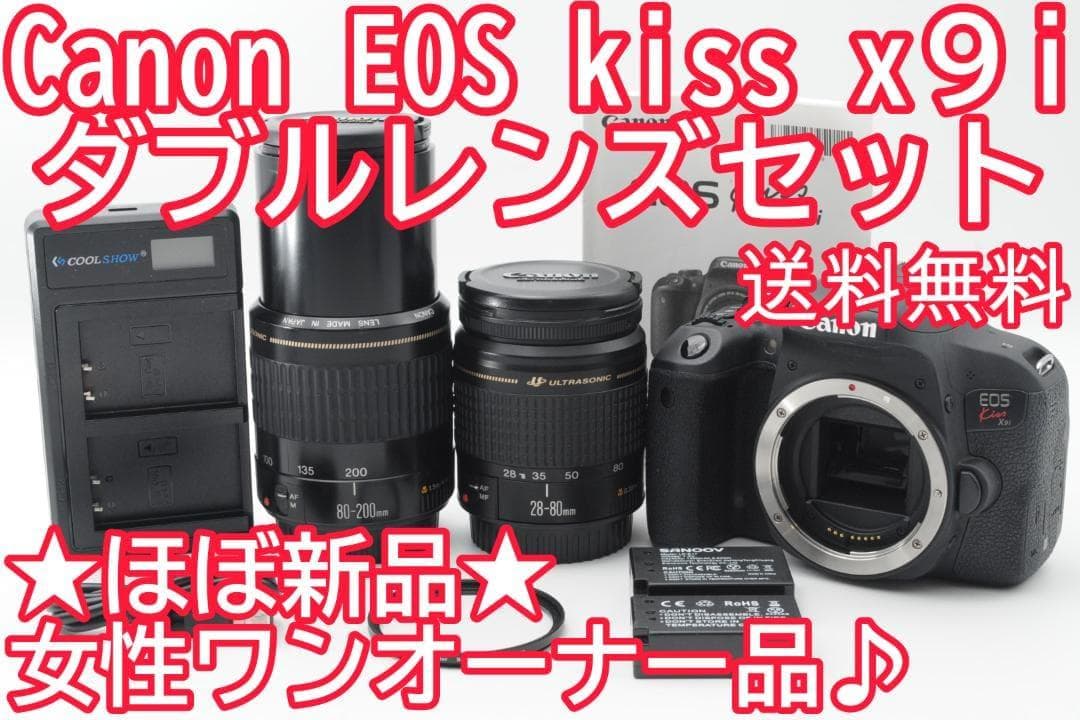 ★ほぼ新品★新春初売りSALE★ Canon EOS Kiss x9i ダブル