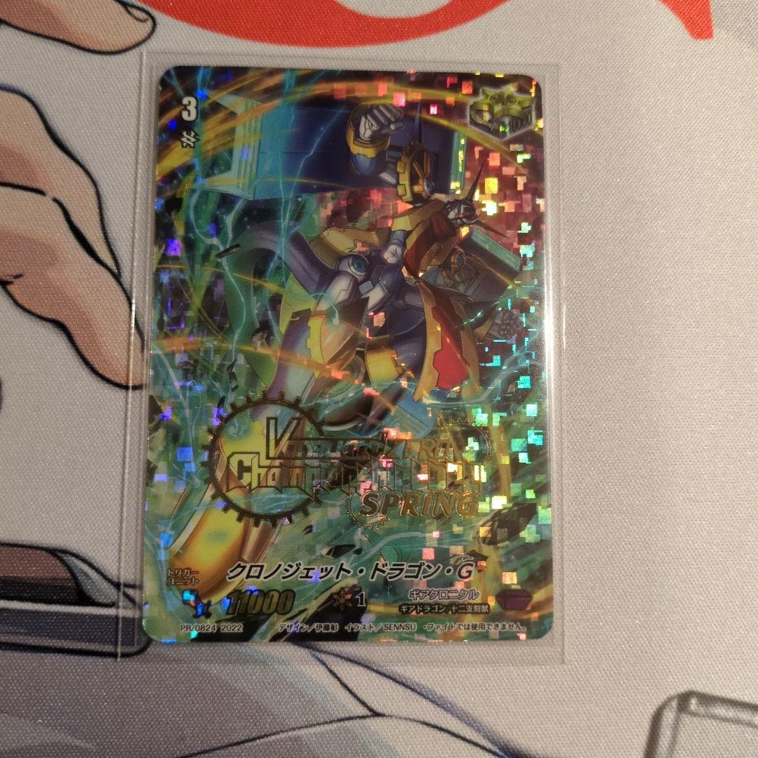 ヴァンガード　ZERO　クロノジェットドラゴンG