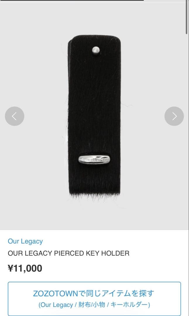 Our Legacy Pierced Key Holder アワーレガシー