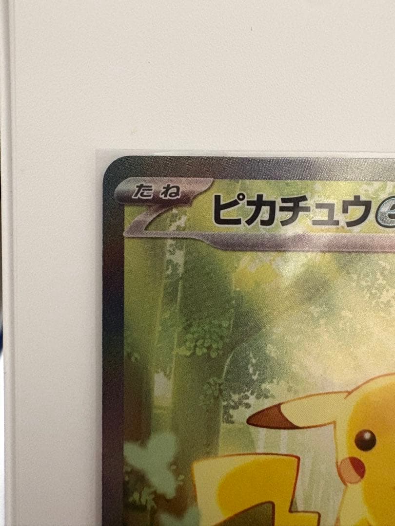 スタートデッキ100バトルコレクション ピカチュウex SAR