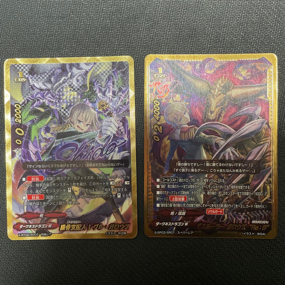 デスルーラーガロウス レヴル・ガロウス