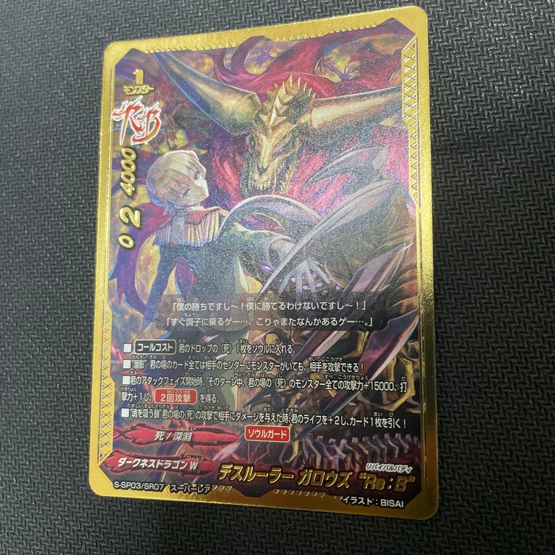 デスルーラーガロウス レヴル・ガロウス