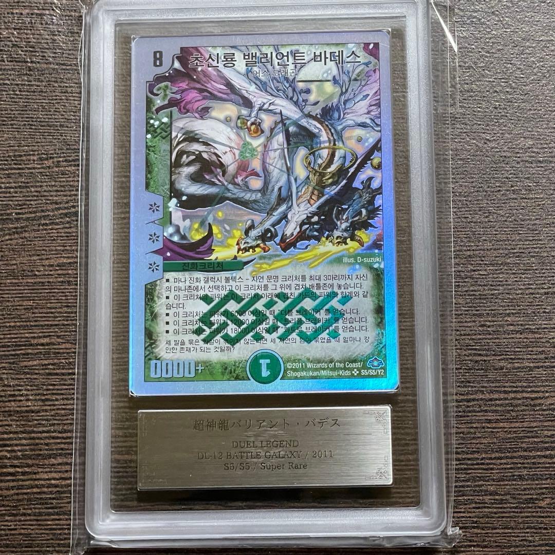 デュエマ 超神龍バリアント・バデス ARS10 ワンオーナー