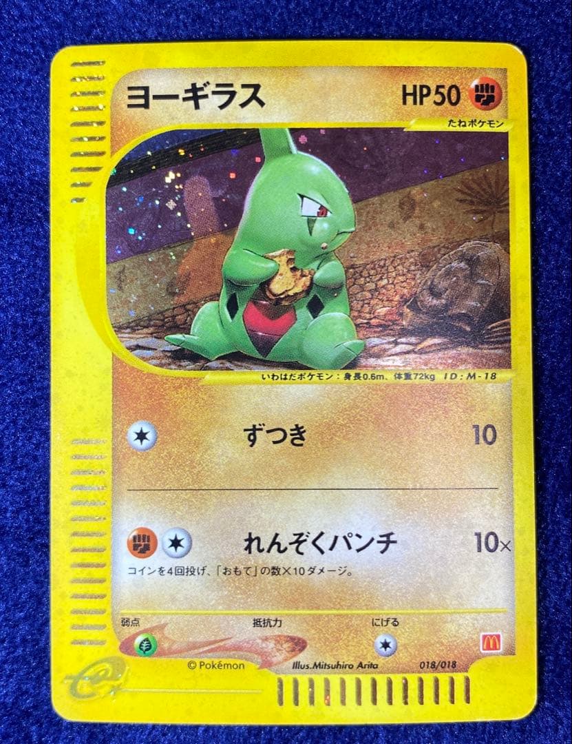 ポケモンカード　ヨーギラス　マック　マクドナルド　プロモ