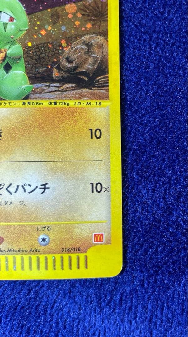 ポケモンカード　ヨーギラス　マック　マクドナルド　プロモ