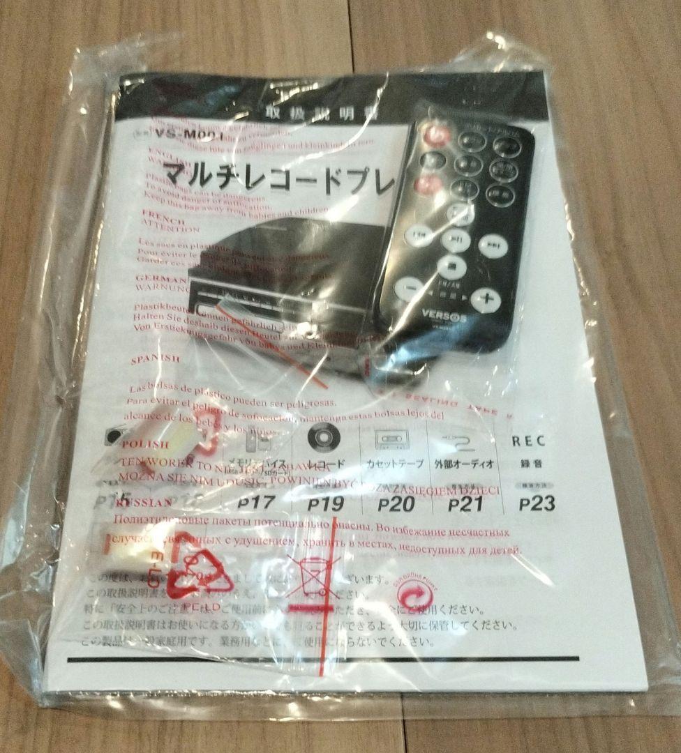 ベルソス VS-M001と昭和歌謡のレコードのセット