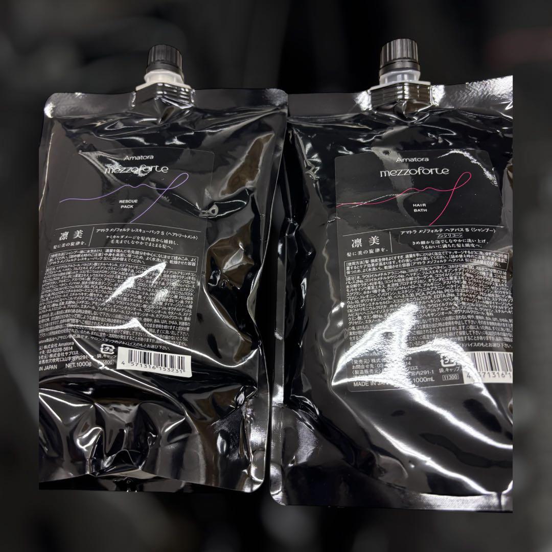 【新型入荷！】アマトラメゾフォルテ　ヘアバスシャンプートリートメント2セット