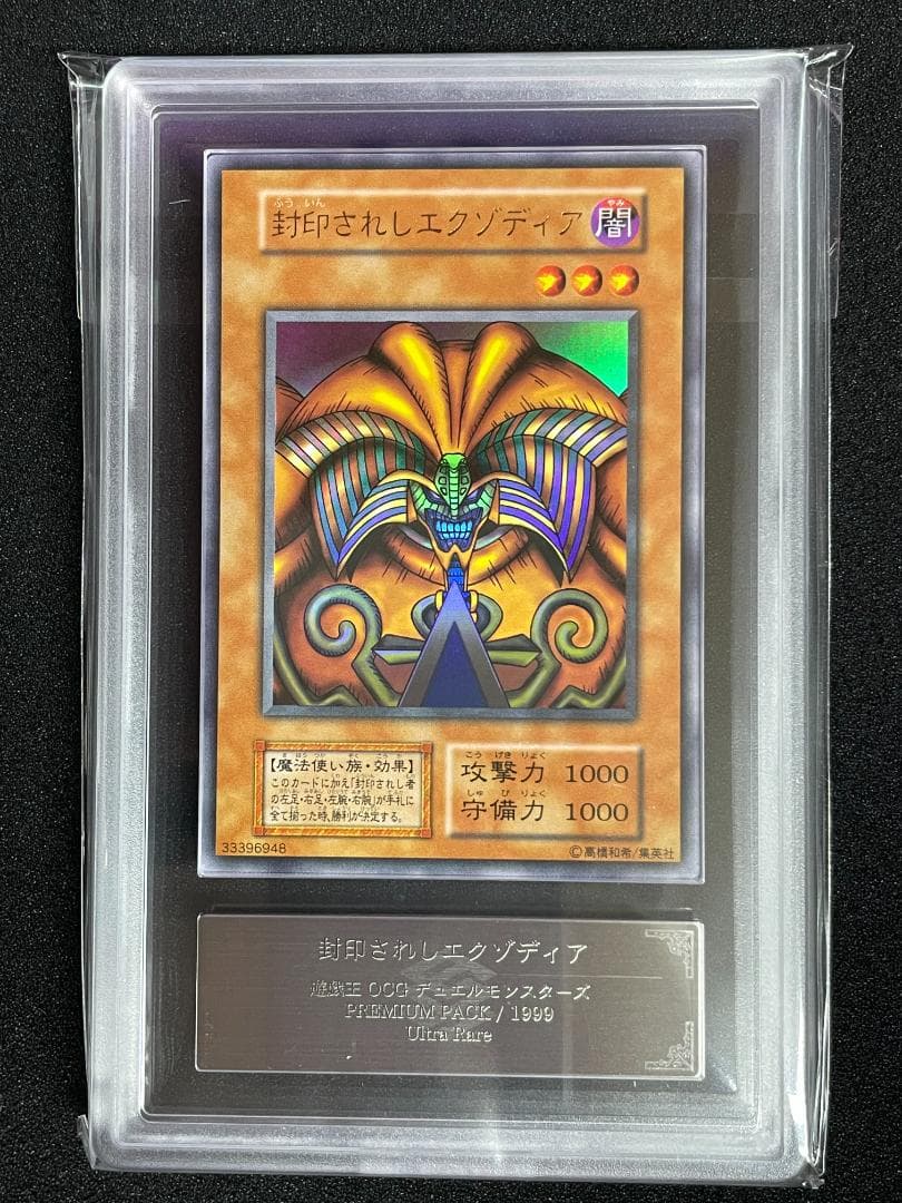 【ARS9】封印されしエクゾディア 初期 ウルトラレア プレミアムパック1