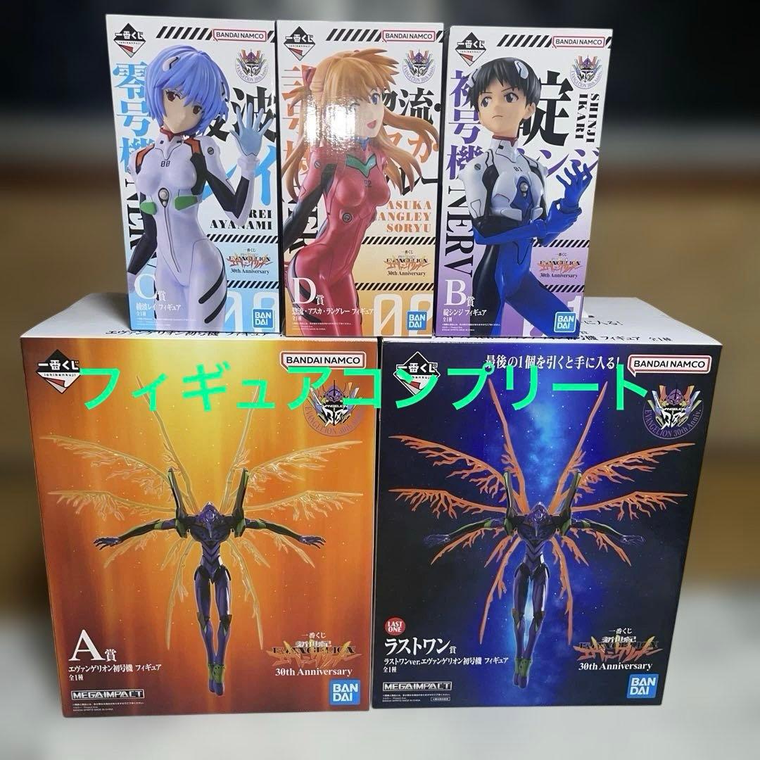 一番くじ 新世紀エヴァンゲリオン30th Anniversaryフィギュアコンプ