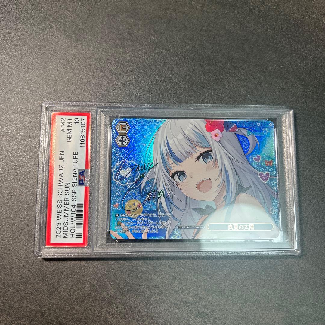 ヴァイス ホロライブ 真夏の太陽 がうるぐら SSP サイン psa10