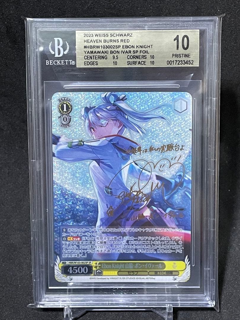 BGS10ヘブバンEbon Knight 山脇・ボン・イヴァール ゴールドラベル