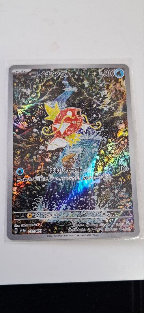 ポケモンカード コイキング ナンジャモ