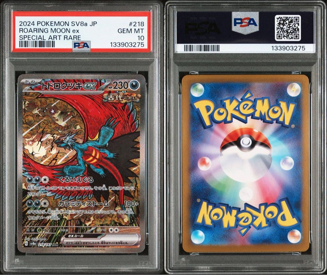 トドロクツキSAR【psa10】 ポケモンカード テラスタルフェス カンダシンジ